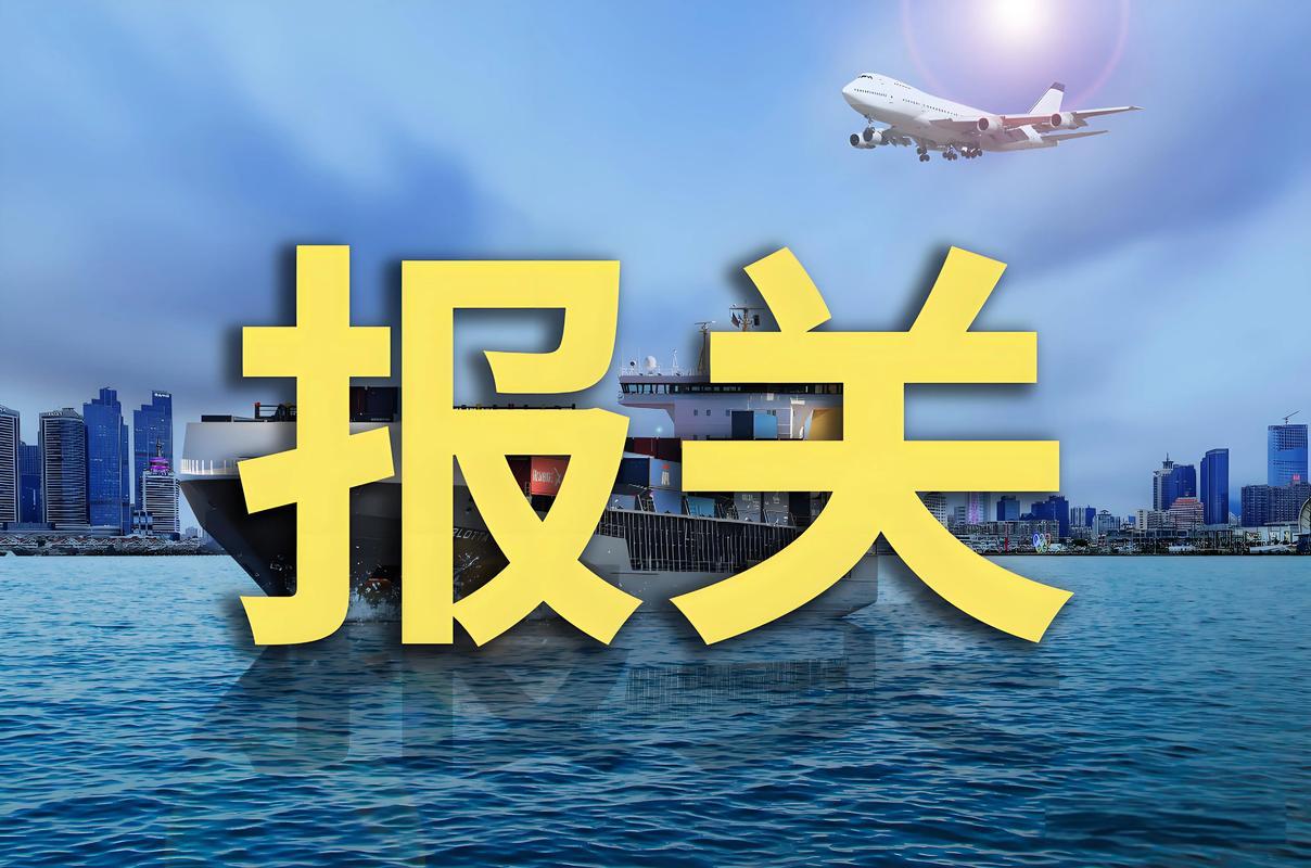 海南自贸港报关清关公司哪家最有性价比？