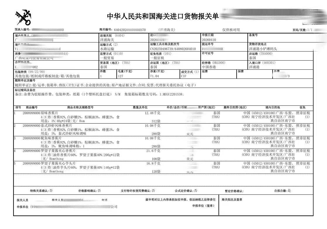 海南洋浦港进口香蕉片芋头片报关清关通关